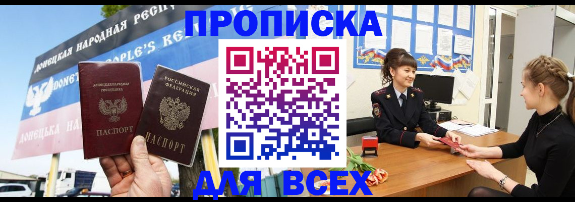 прописка 2025 в Долинске
